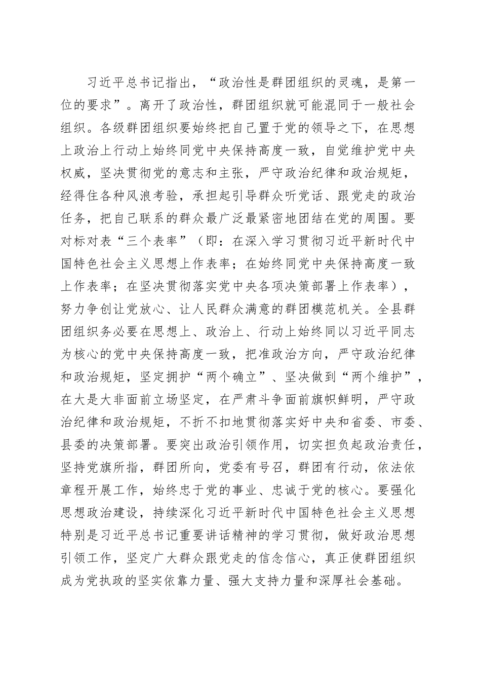 在全县群团工作会议上的讲话_第2页