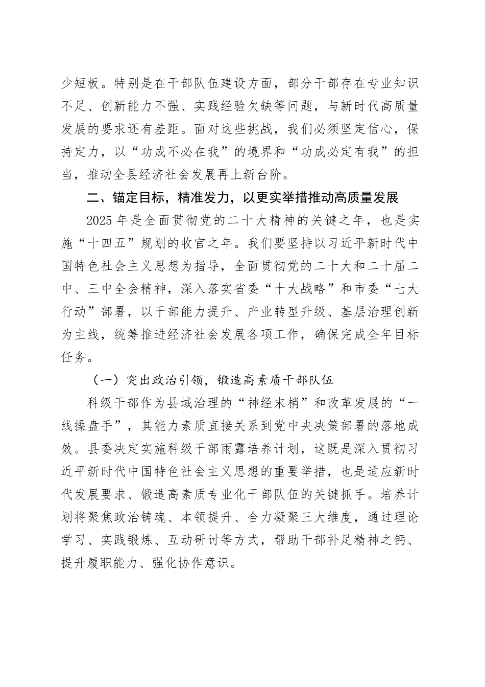 在全县三级干部会议上的讲话提纲_第2页