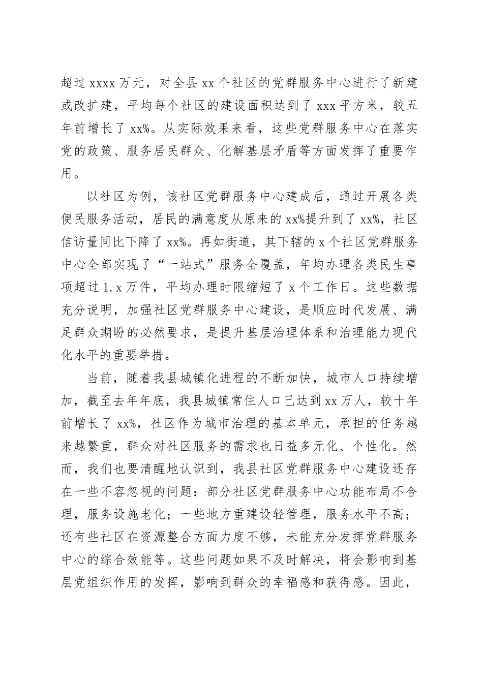 在全县社区党群服务中心建设推进会议上的讲话_第2页