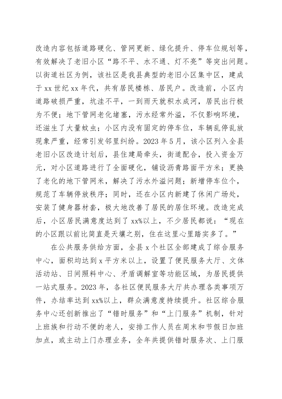 在全县社区民生保障与服务提升会议讲话_第2页