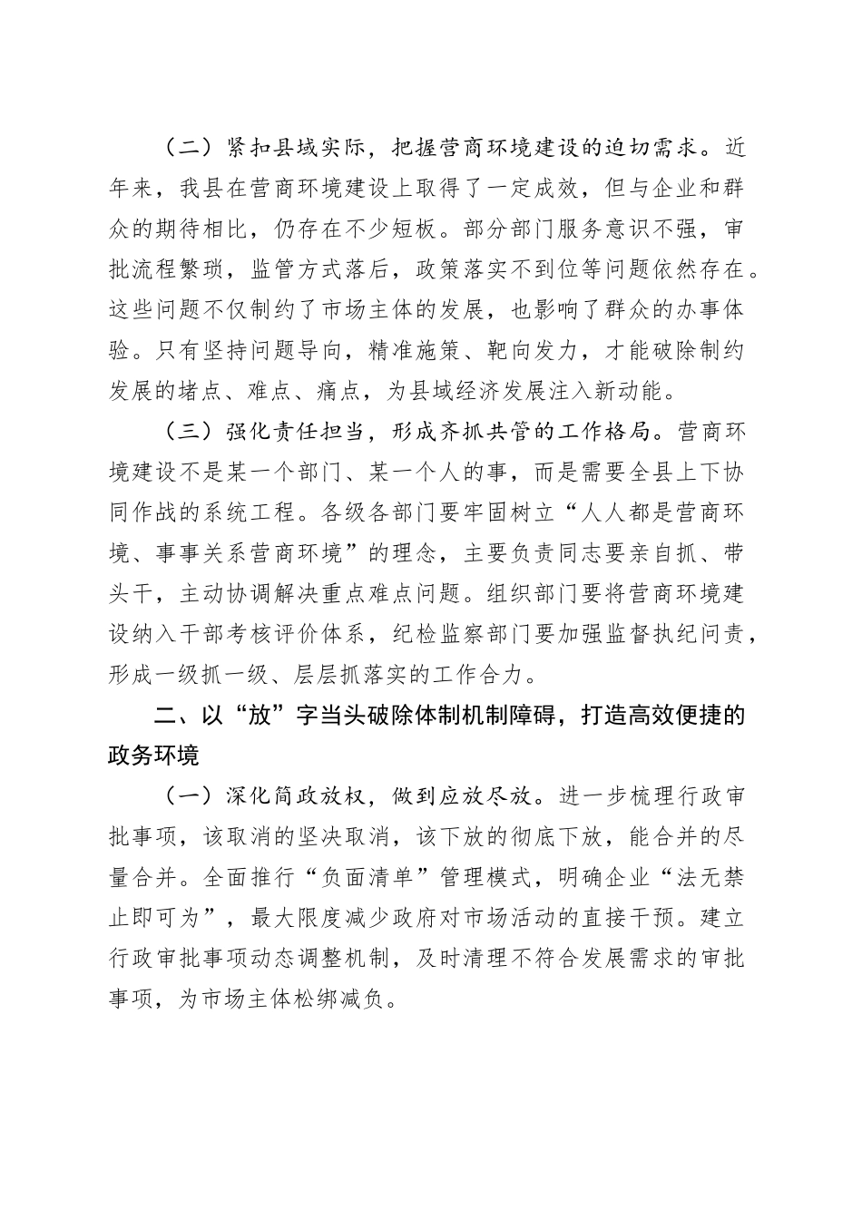 在全县深化“放管服”改革优化营商环境工作推进会议上的讲话_第2页