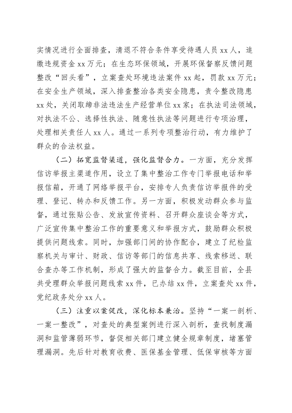 在全县深化群众身边不正之风和腐败问题集中整治工作推进视频会上的讲话_第2页