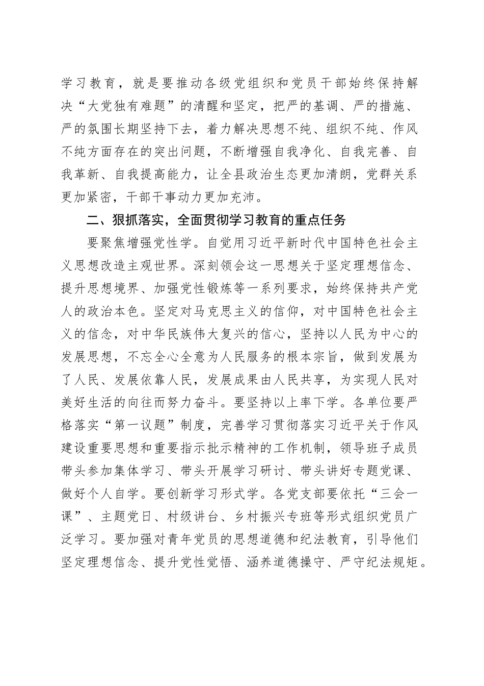 在全县深入贯彻中央八项规定精神学习教育部署会议上的讲话_第2页