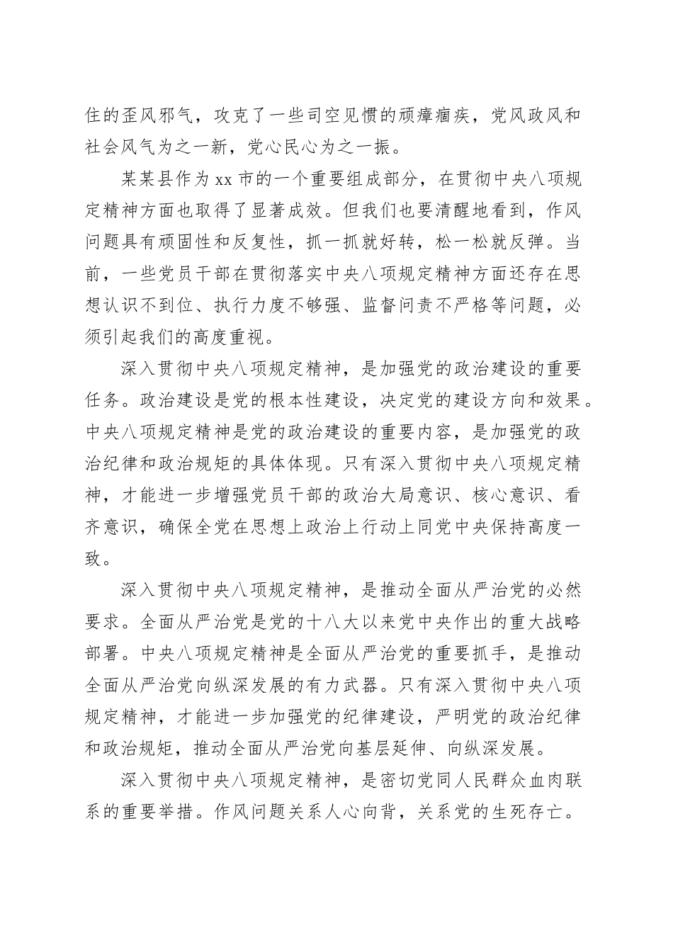 在全县深入贯彻中央八项规定精神学习教育动员部署会上的讲话_第2页