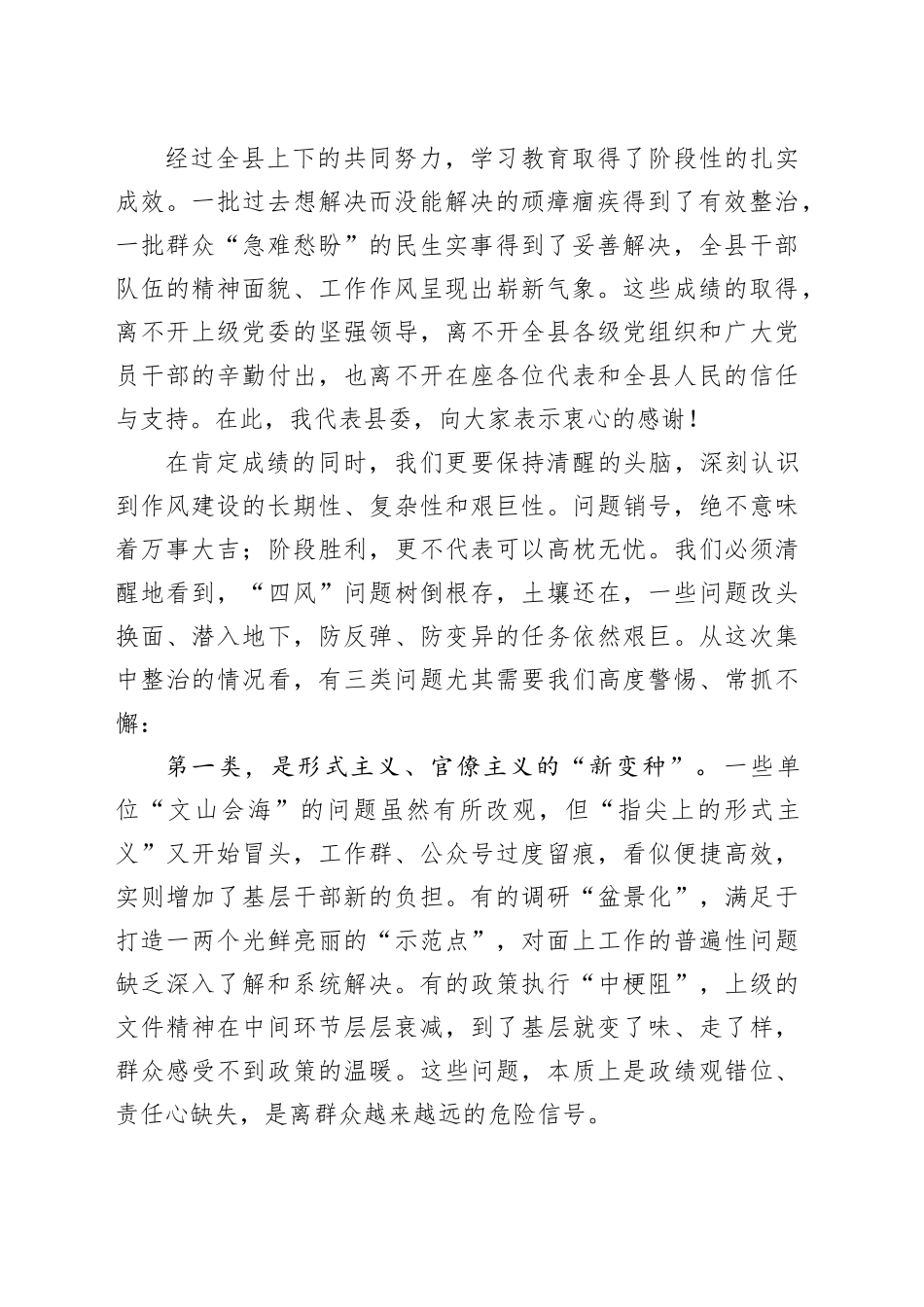 在全县深入贯彻中央八项规定精神学习教育集中整治问题销号暨“开门教育”专题会上的讲话_第2页