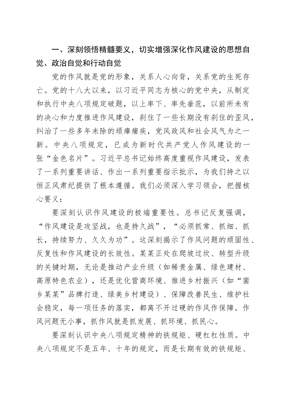 在全县深入贯彻中央八项规定精神学习教育警示教育大会上的讲话_第2页