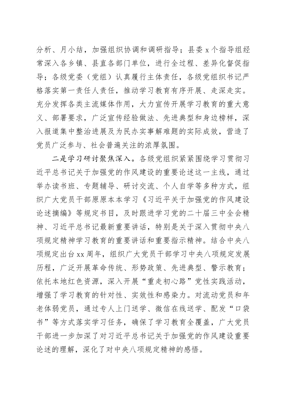 在全县深入贯彻中央八项规定精神学习教育总结大会上的讲话_第2页