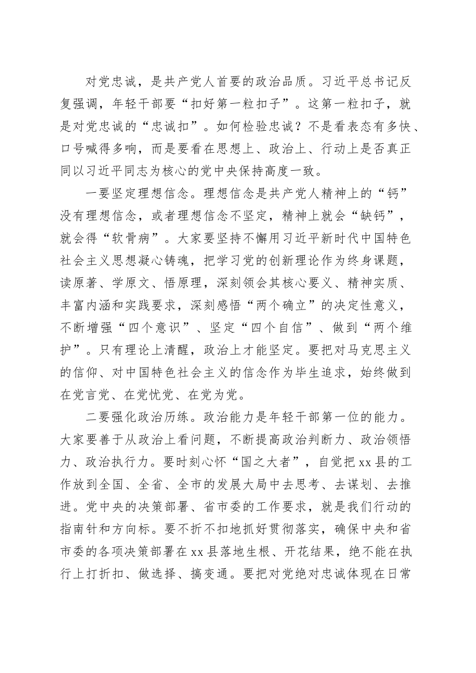 在全县深入贯彻中央八项规定精神专题党课暨年轻干部座谈会上的讲话_第2页