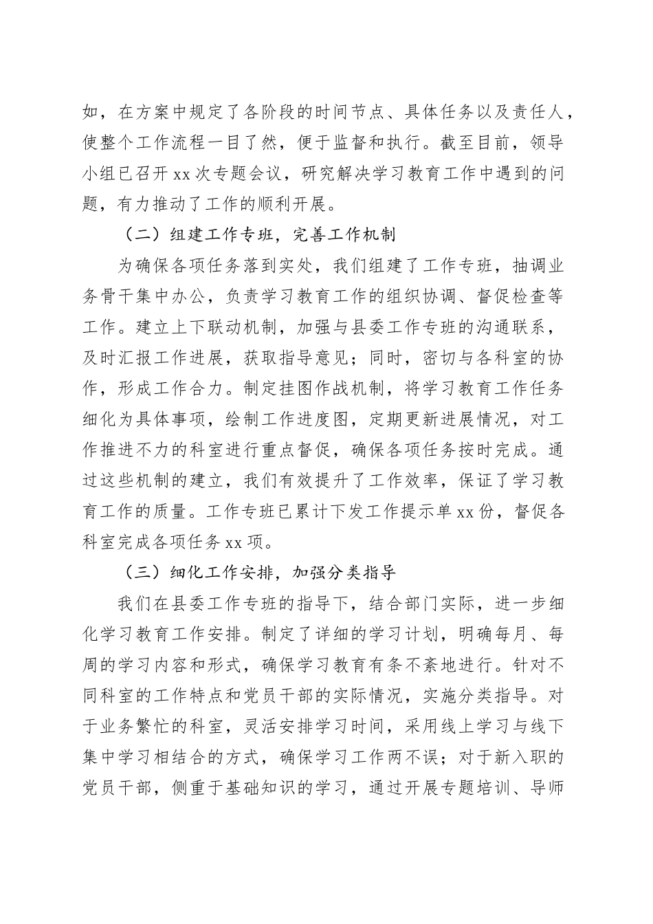 在全县深入贯彻作风建设专题工作推进会上的汇报发言_第2页