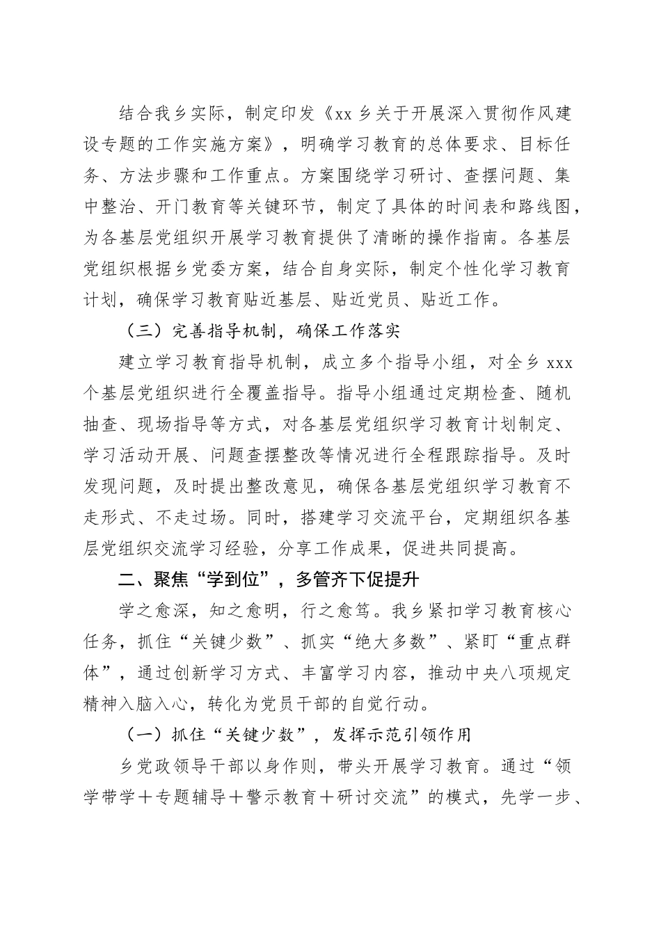 在全县深入贯彻作风建设专题工作推进会上的经验汇报发言稿_第2页
