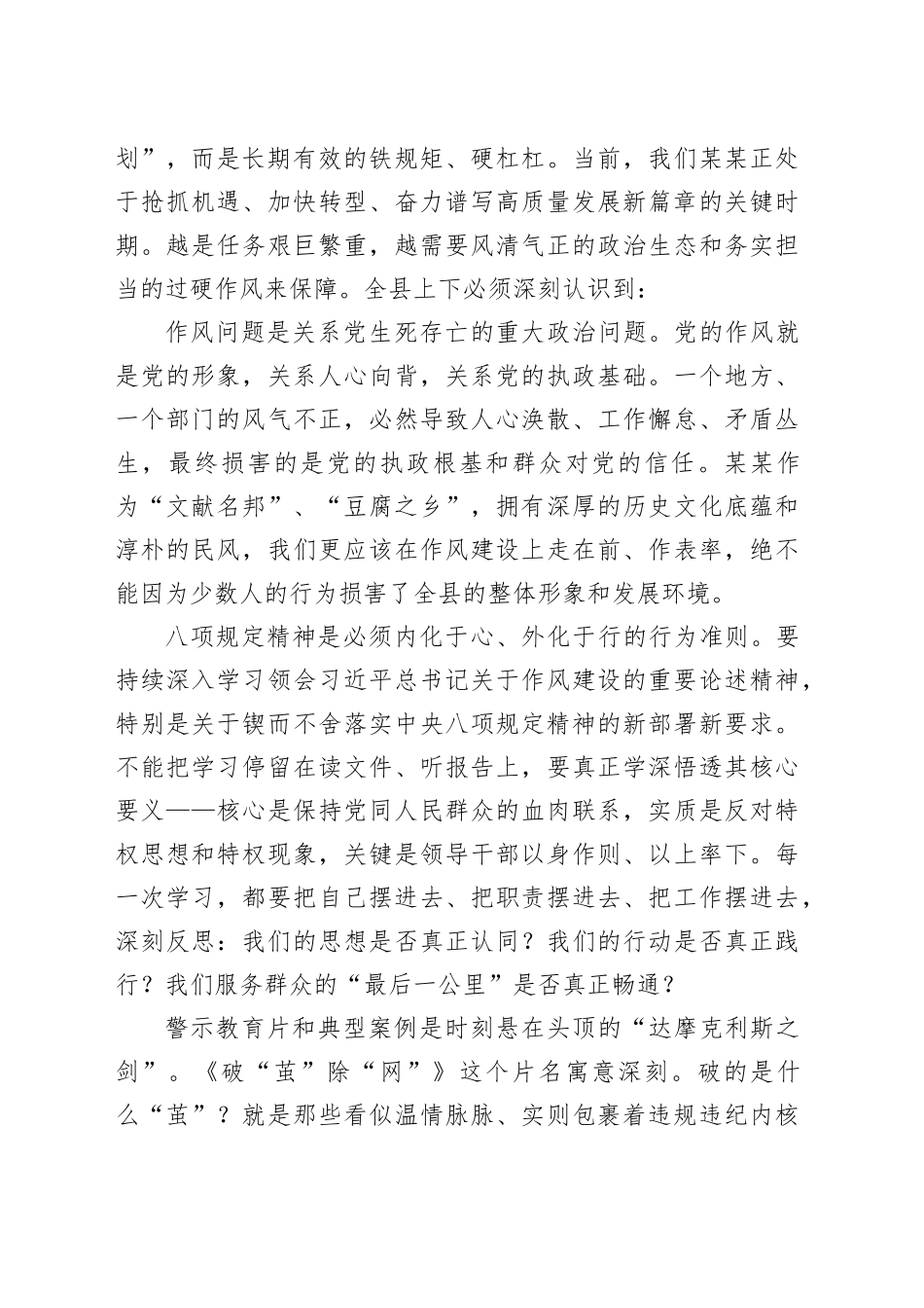在全县深入贯彻作风建设专题警示教育会议上的讲话_第2页