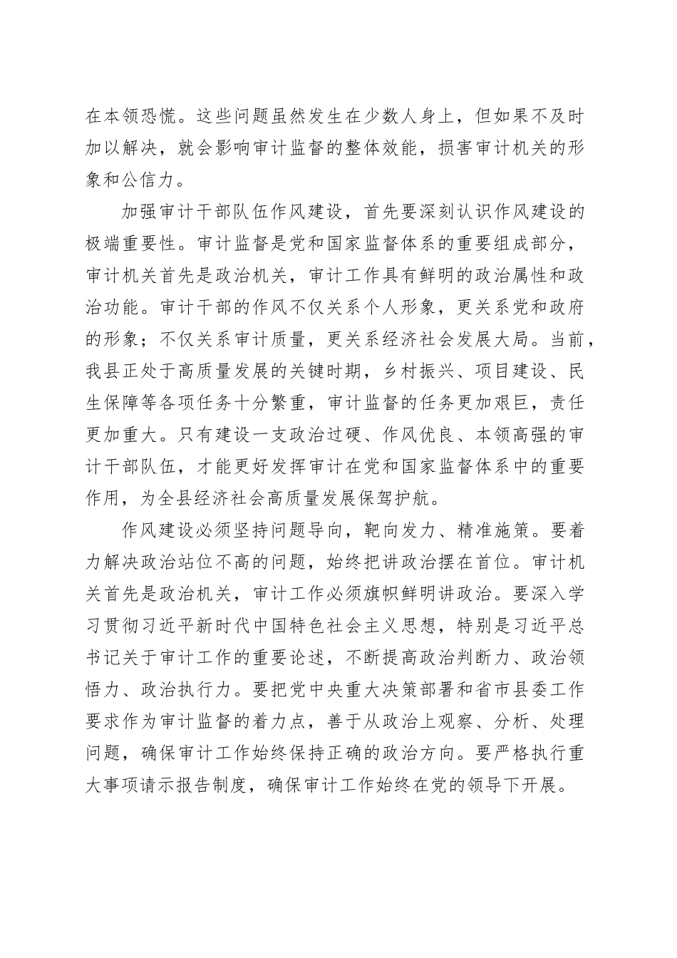 在全县审计干部队伍作风建设专题会议上的讲话_第2页