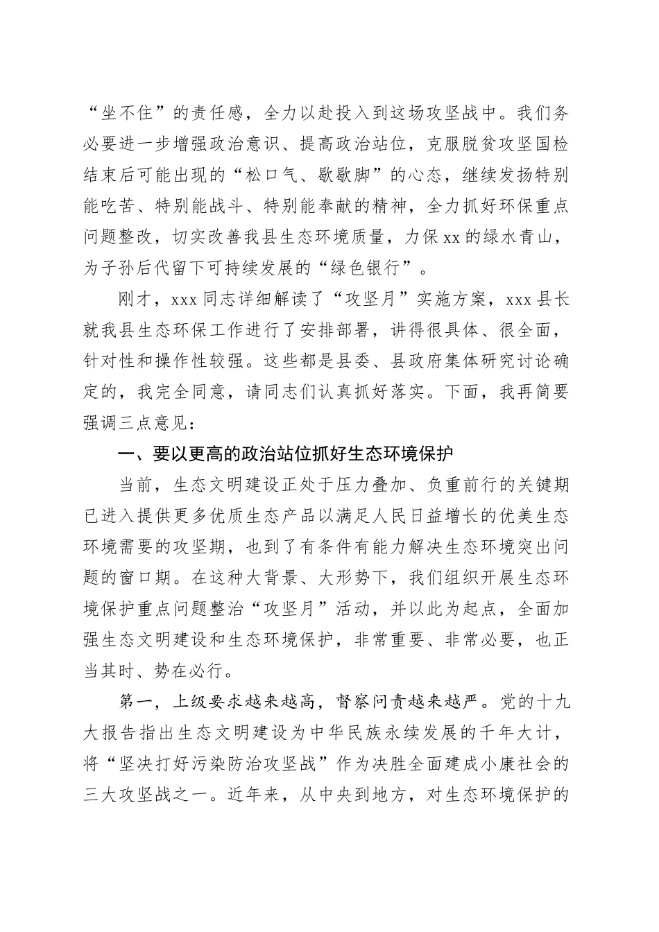 在全县生态环保重点问题专项整治“攻坚月”动员大会上的讲话_第2页