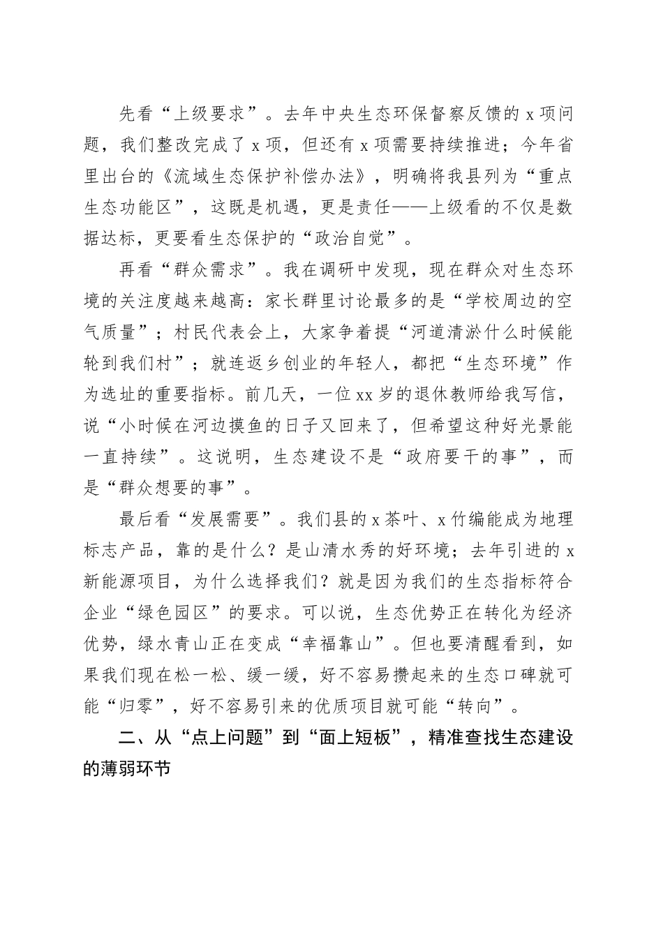 在全县生态建设工作调度会上的讲话_第2页