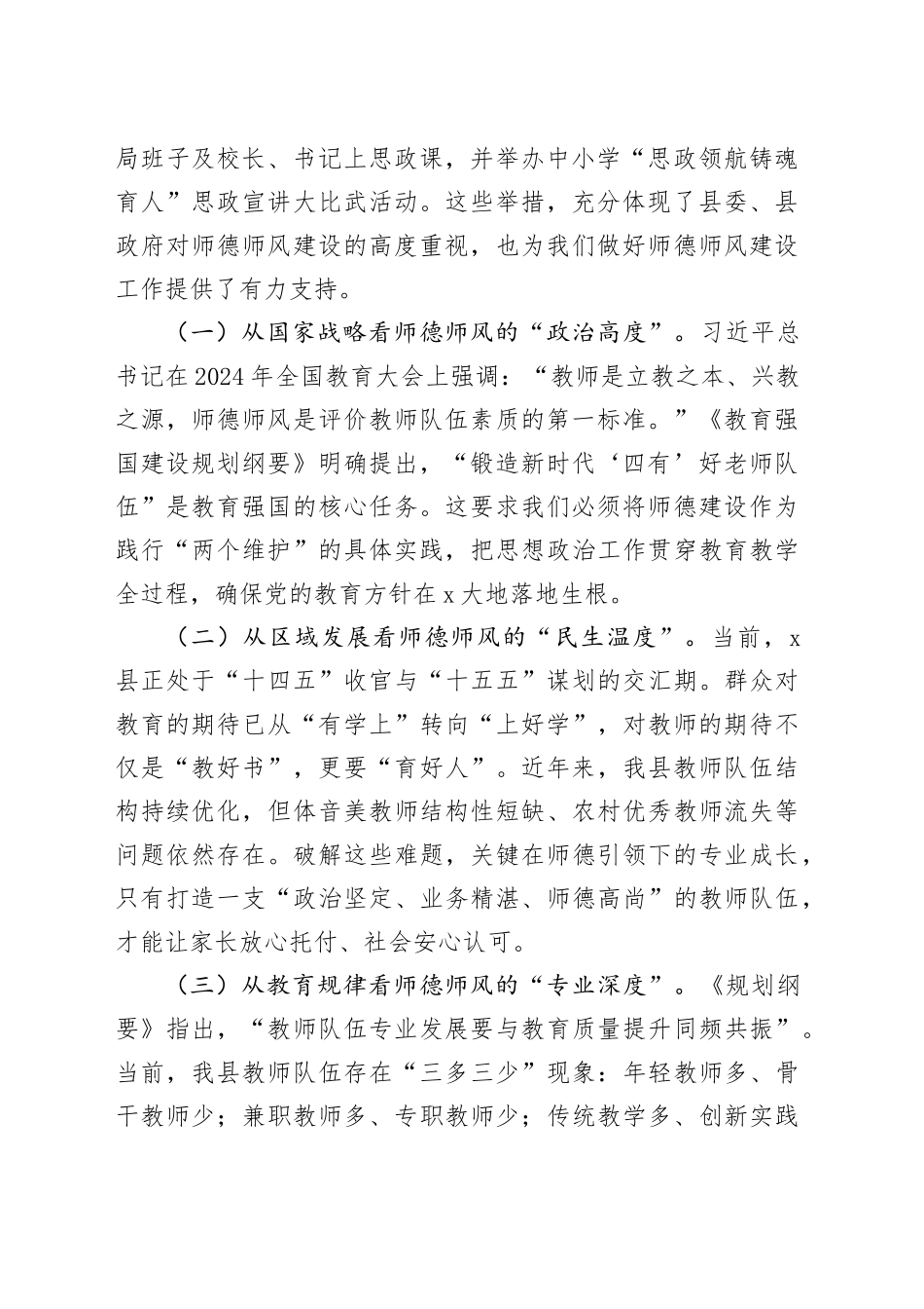 在全县师德师风建设专题会上的讲话_第2页