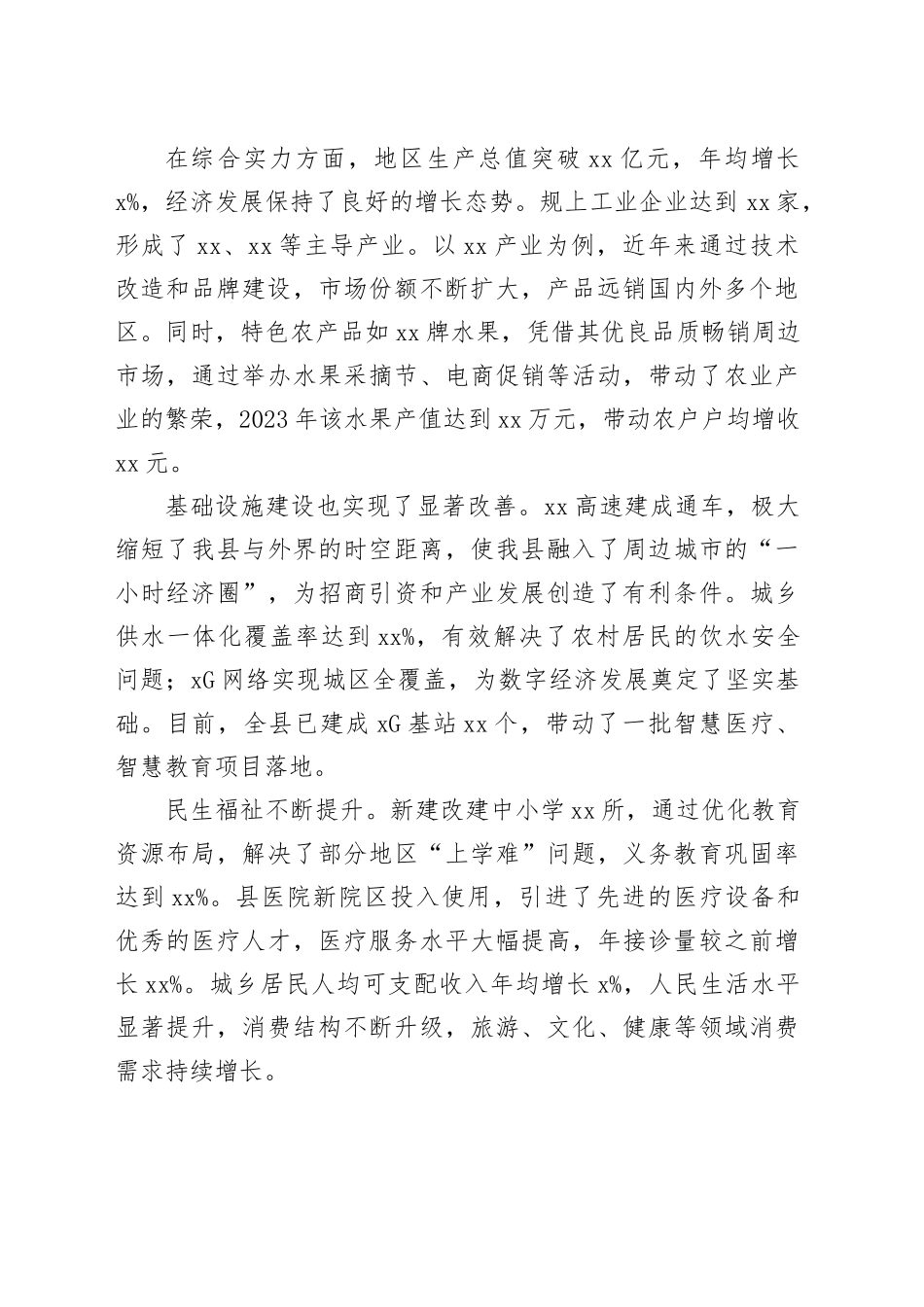 在全县十五五规划编制座谈会上的讲话_第2页