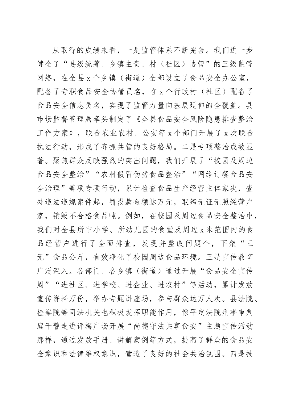在全县食品安全工作推进会议上的讲话_第2页