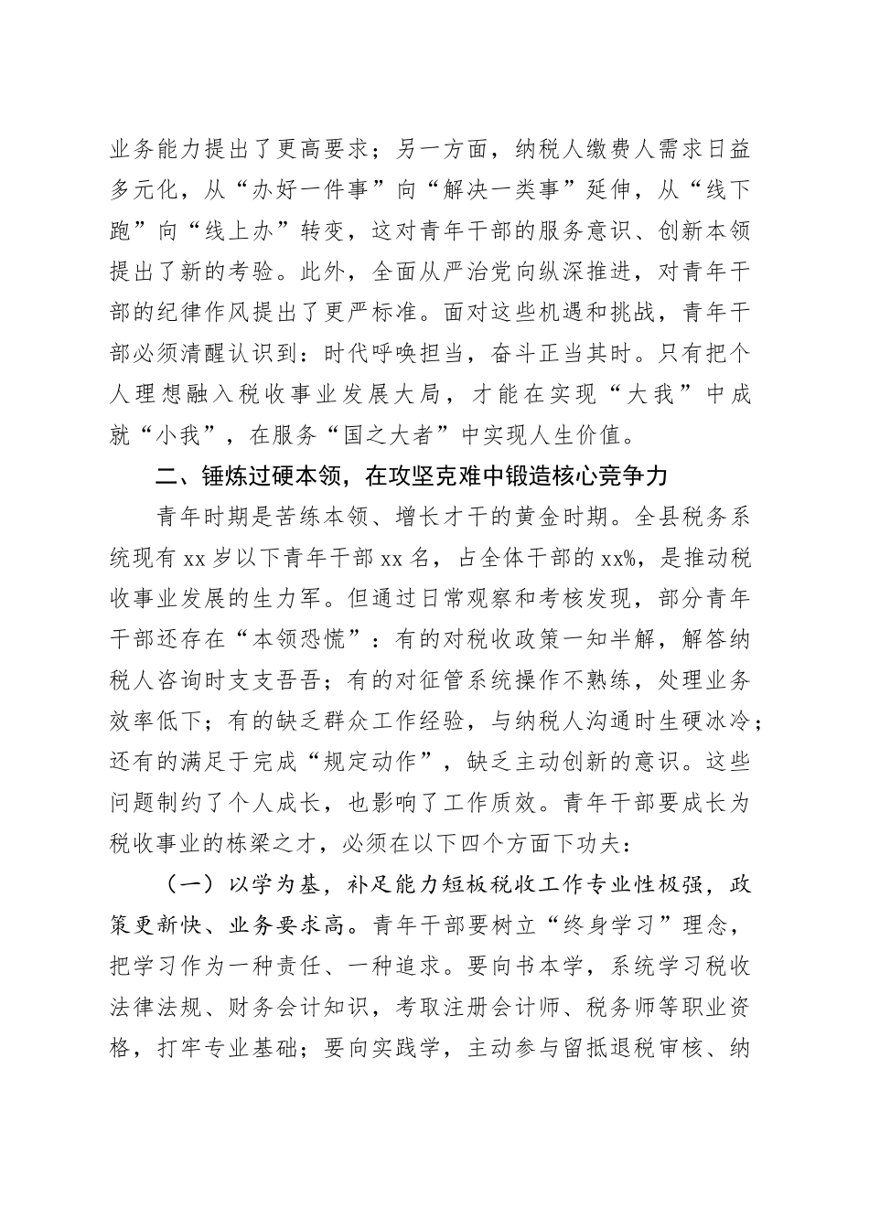 在全县税务系统青年干部座谈会上的讲话_第2页