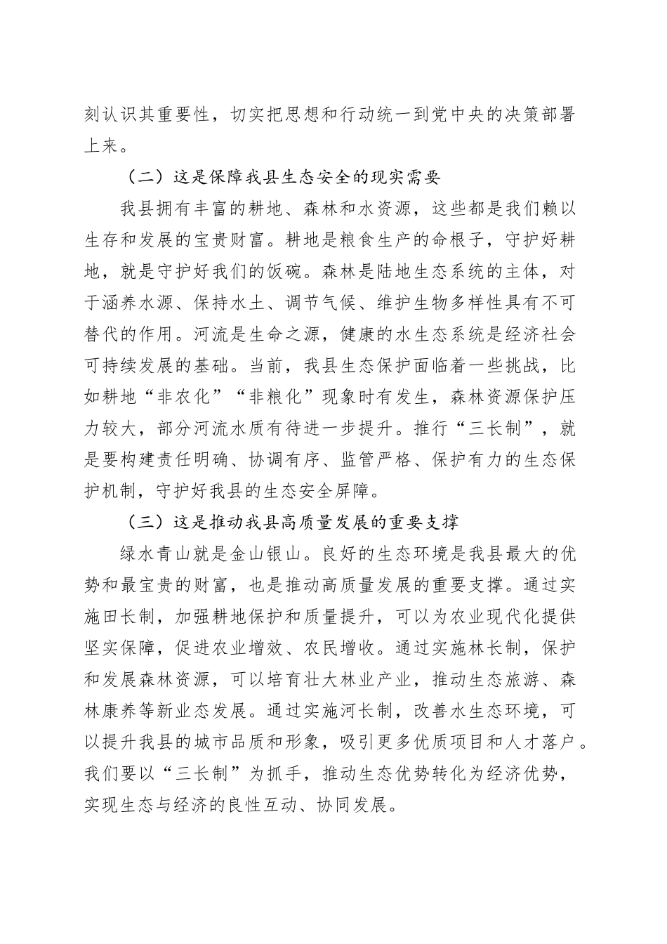 在全县田长制林长制河长制会议上的讲话_第2页