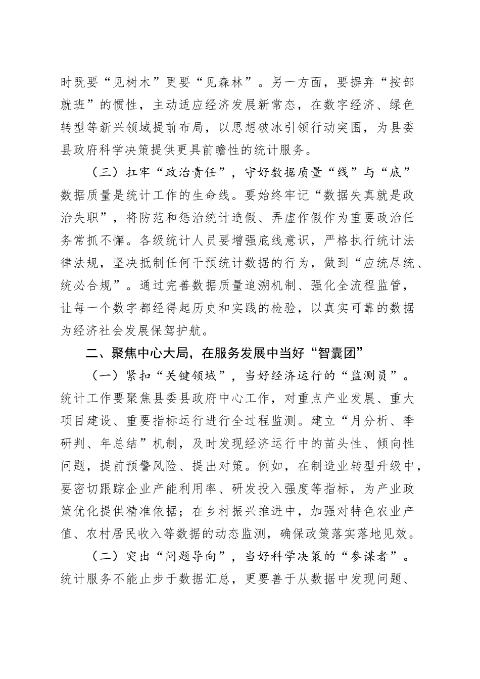 在全县统计工作会议上的讲话_第2页