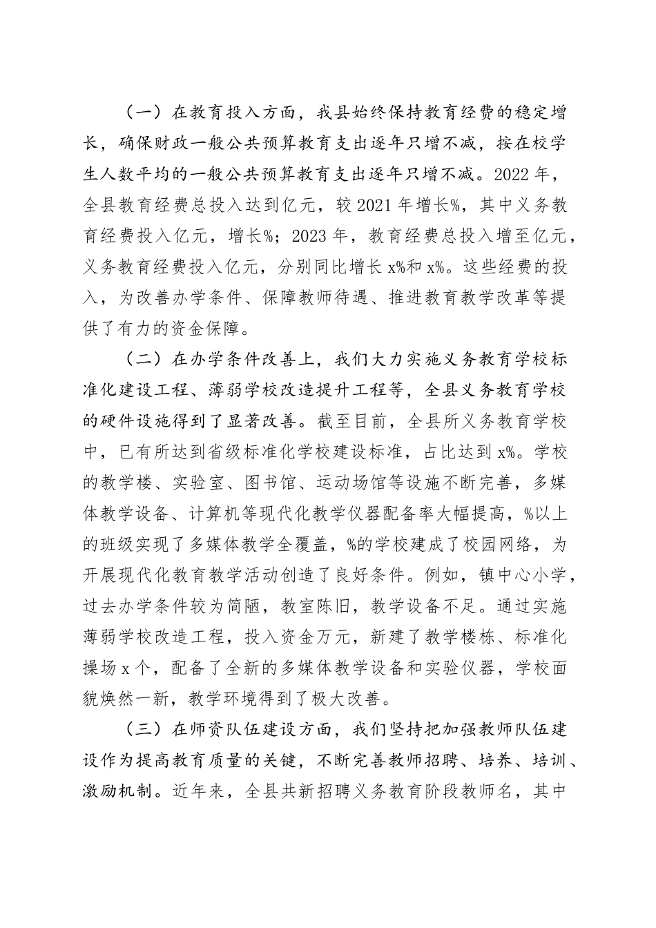 在全县推动义务教育优质均衡发展会议上的讲话_第2页