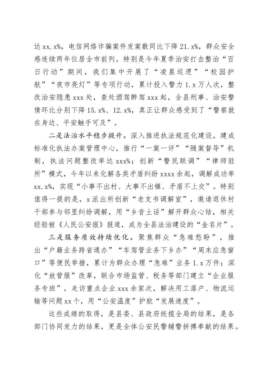 在全县推进法治县城平安县城创建工作推进会上的讲话_第2页