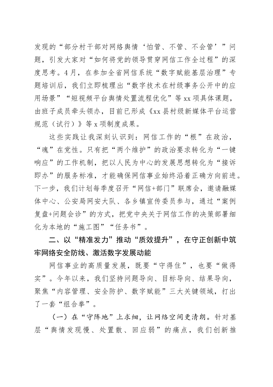 在全县网信系统2025年高质量发展研讨会上的发言_第2页