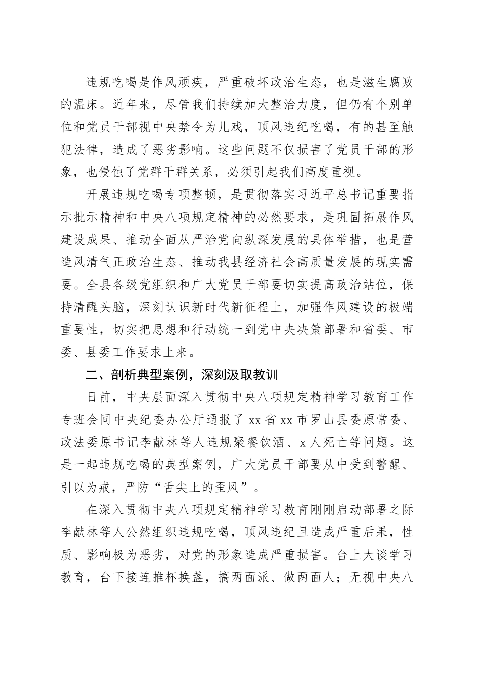 在全县违规吃喝专项整顿会议上的讲话_第2页