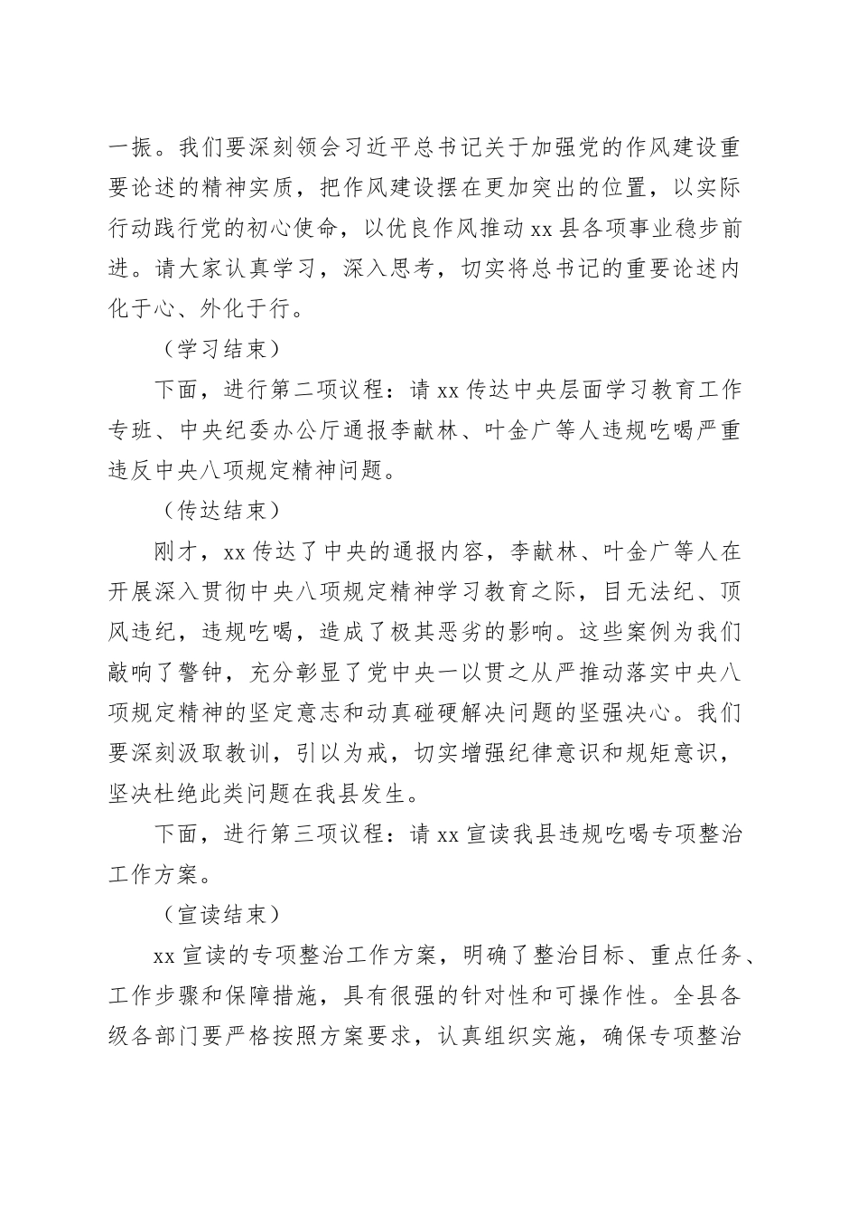 在全县违规吃喝专项整治动员部署会上的主持词_第2页