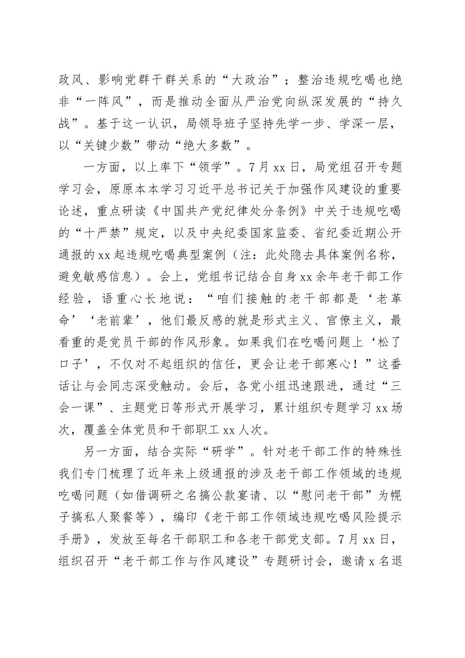 在全县违规吃喝专项整治工作推进会上的汇报发言_第2页