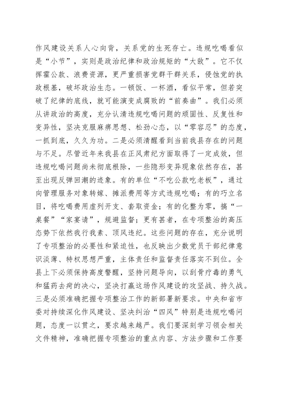在全县违规吃喝专项整治工作推进会议上的讲话_第2页