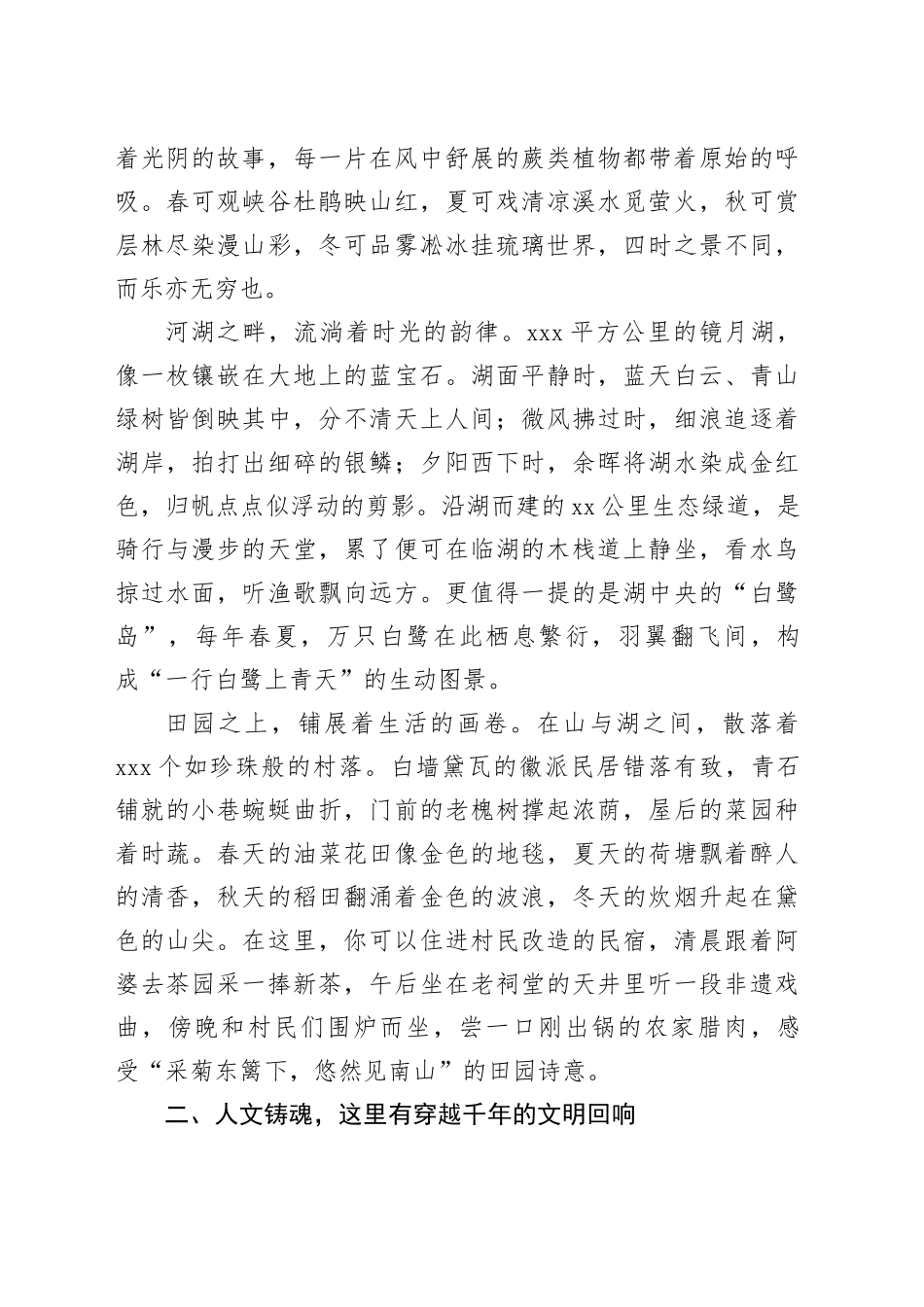 在全县文旅活动推介会上的致辞_第2页