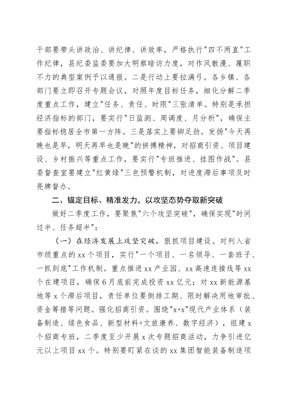 在全县五一节后全体干部大会上的讲话_第2页