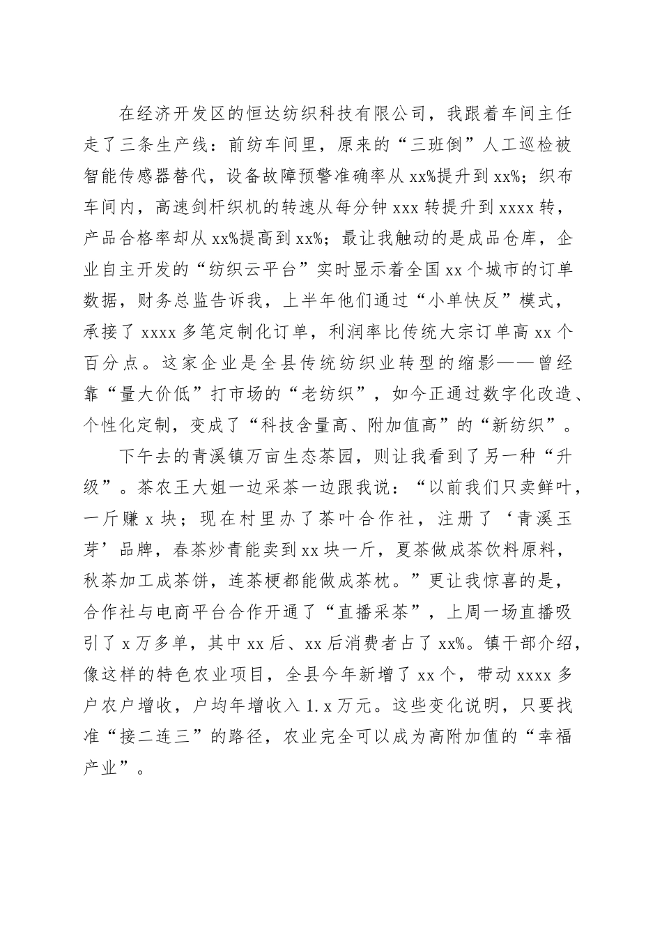 在全县县域经济高质量发展调研座谈会上的讲话_第2页