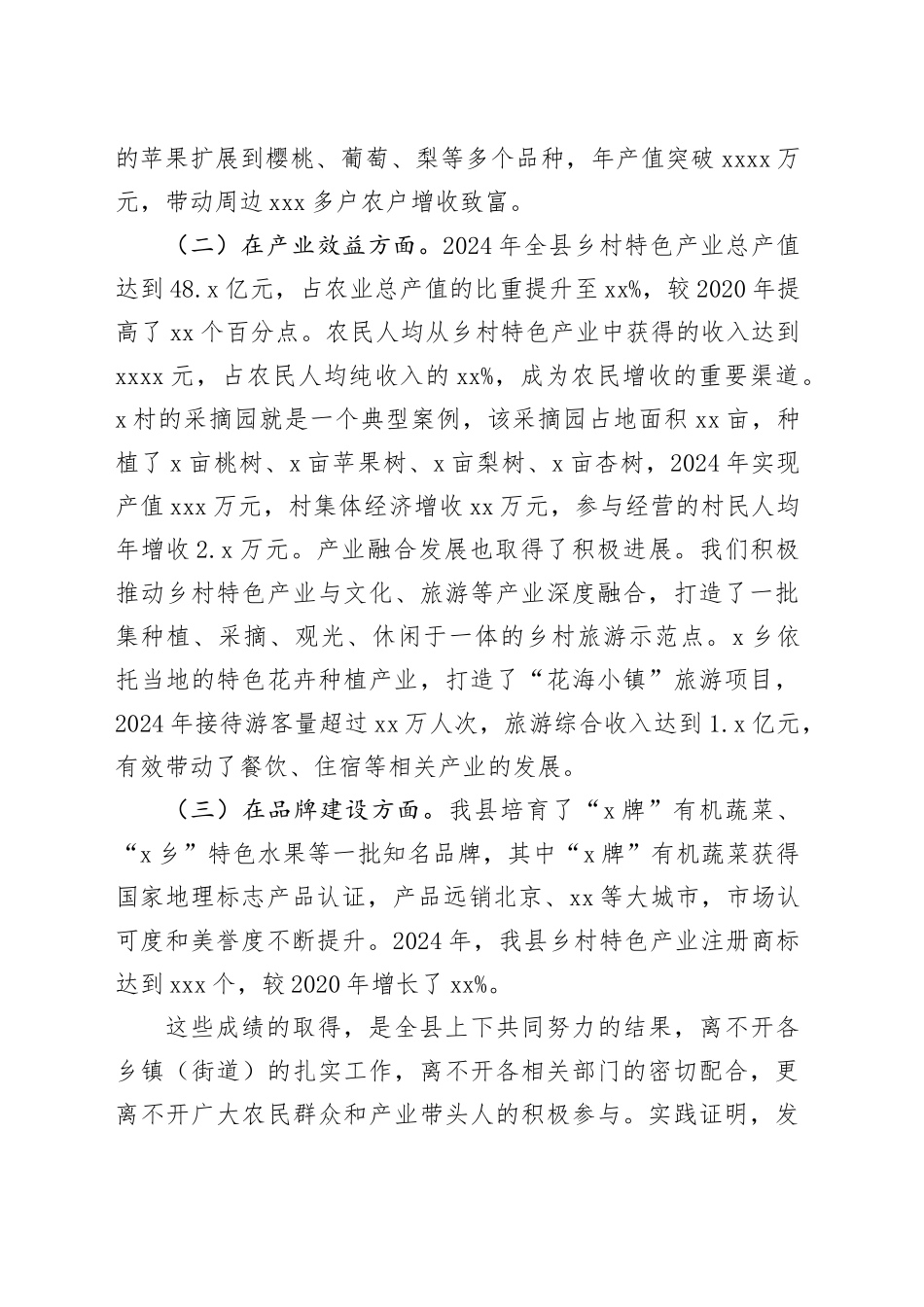 在全县乡村特色产业发展推进会议上的讲话_第2页
