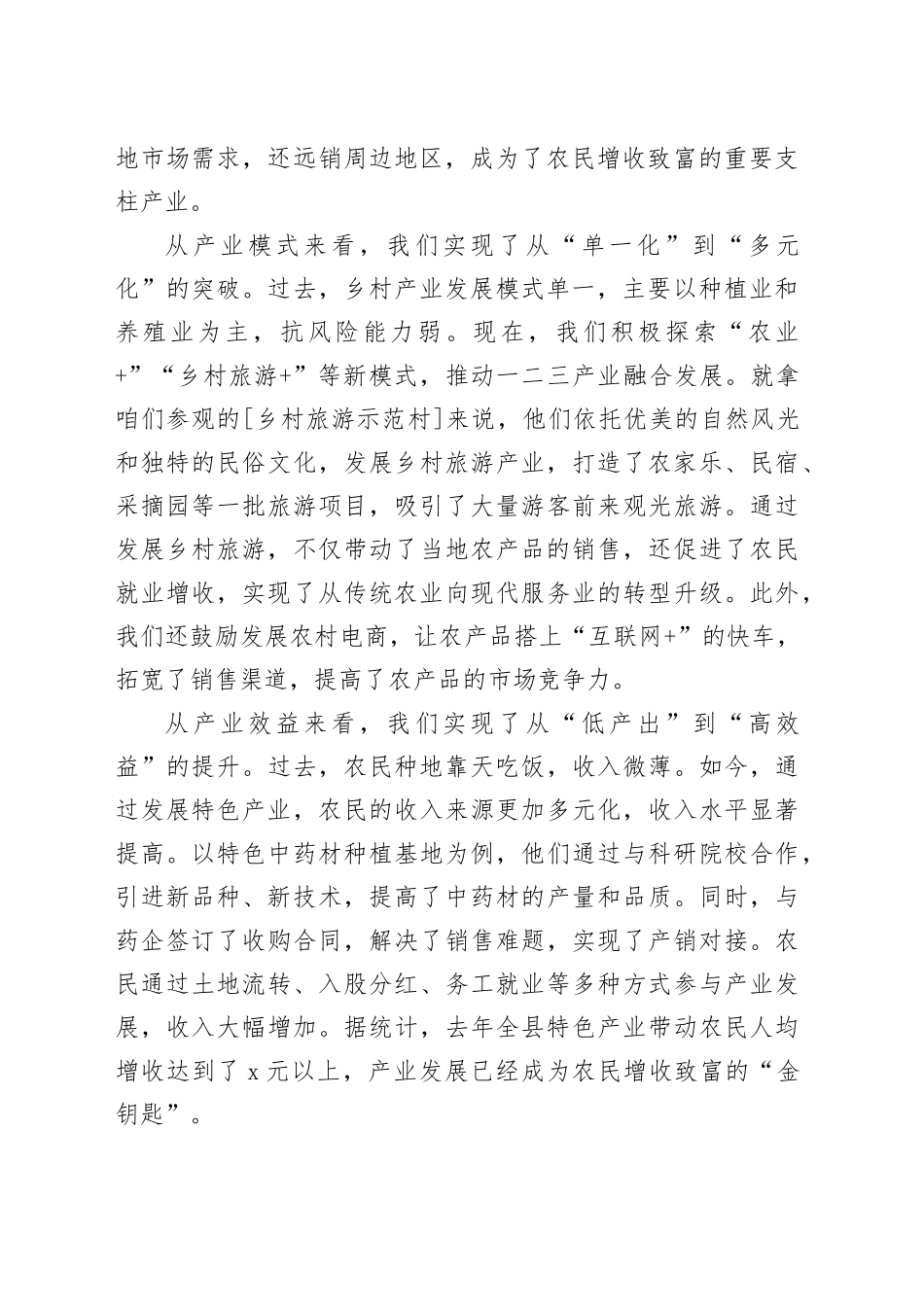 在全县乡村振兴产业发展现场观摩会上的讲话_第2页