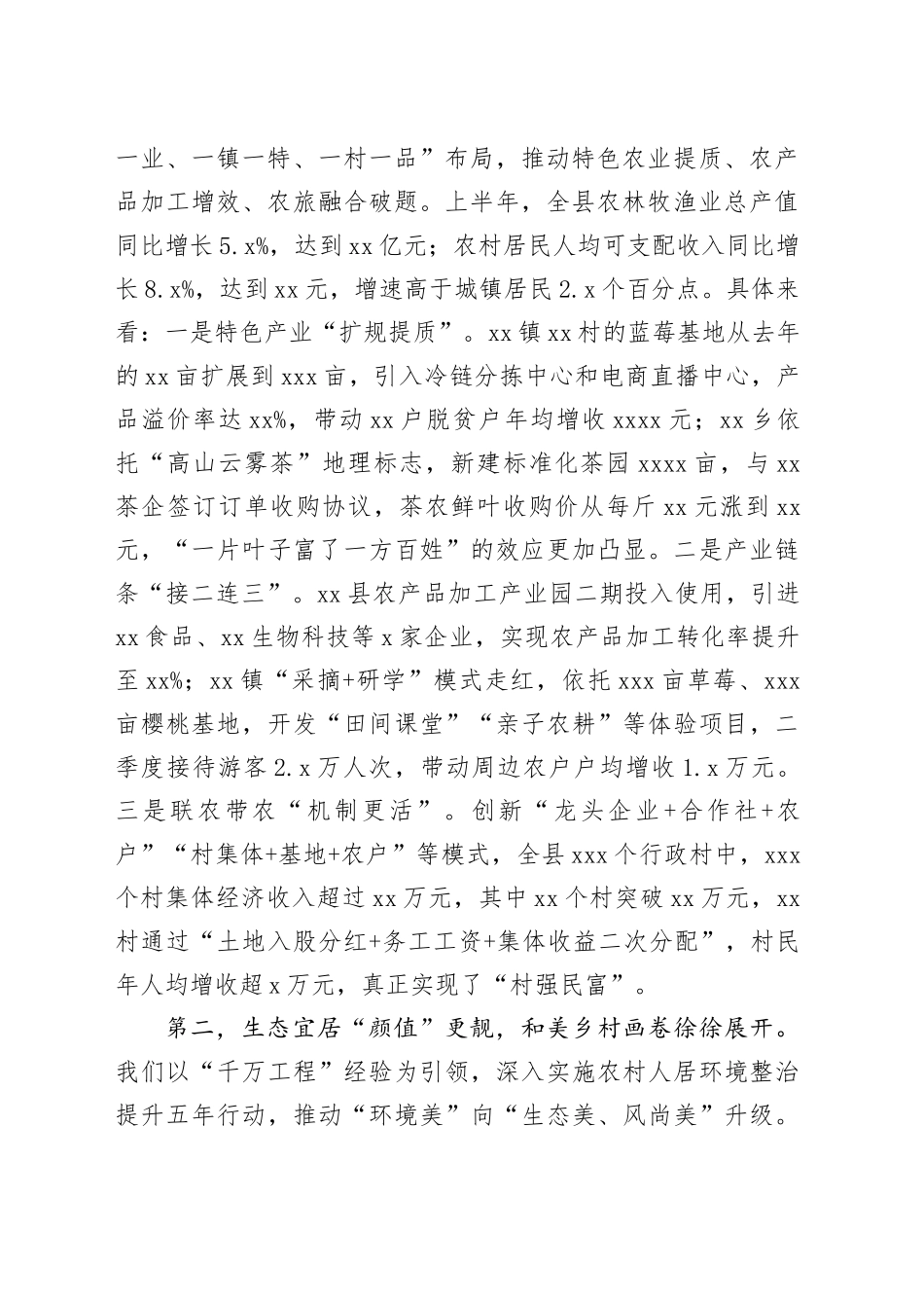 在全县乡村振兴工作调度会上的讲话_第2页