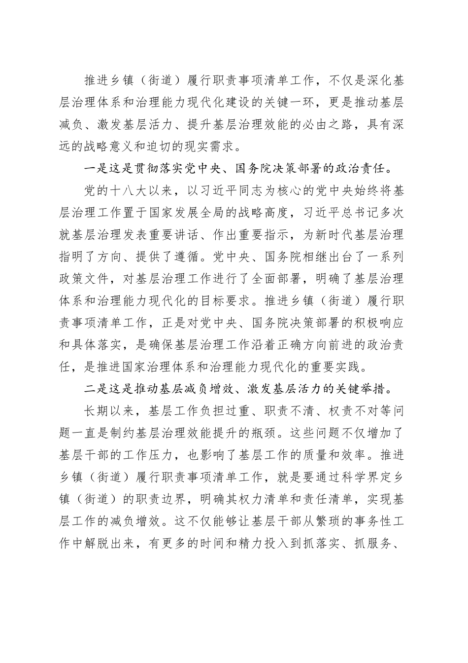 在全县乡镇街道（街道）履职事项清单工作推进会上的讲话_第2页