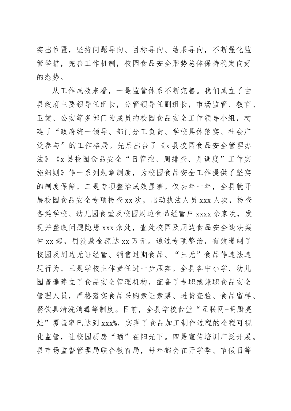 在全县校园食品安全专项整治工作会议上的讲话_第2页