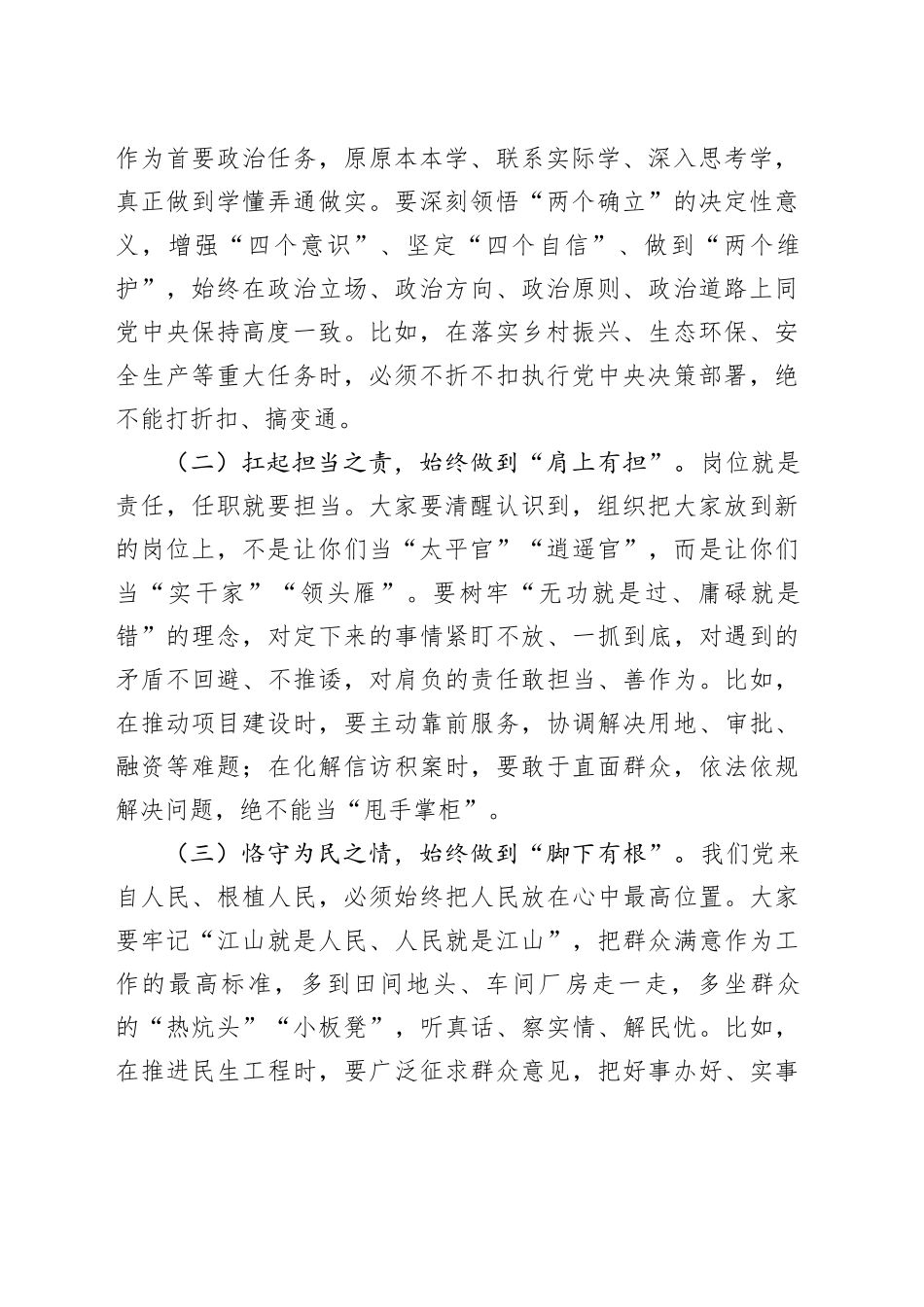 在全县新提拔任职干部集体谈话会上的讲话_第2页