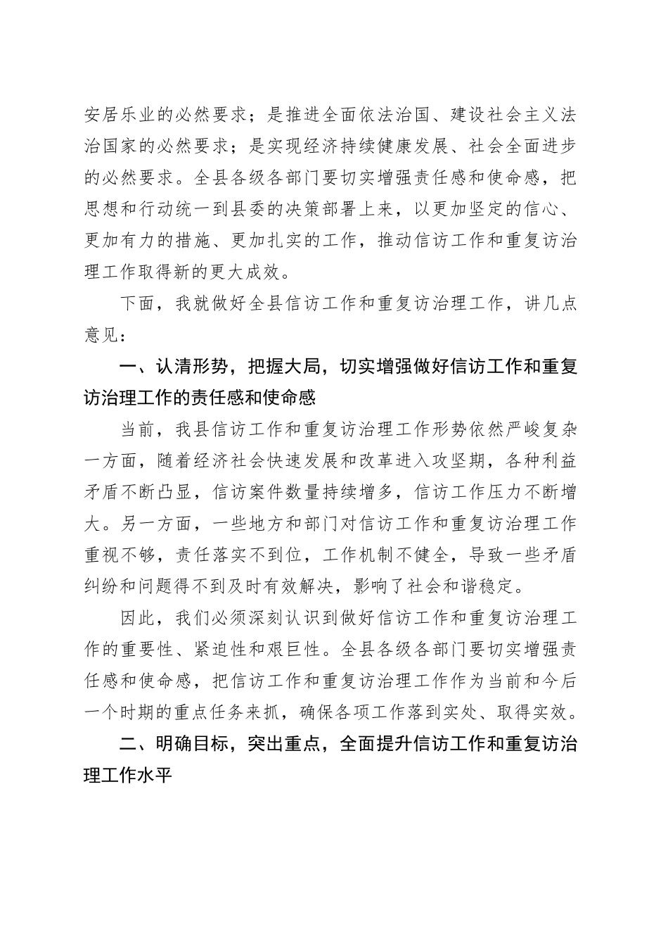 在全县信访工作会议暨重复访治理工作推进会上的讲话_第2页