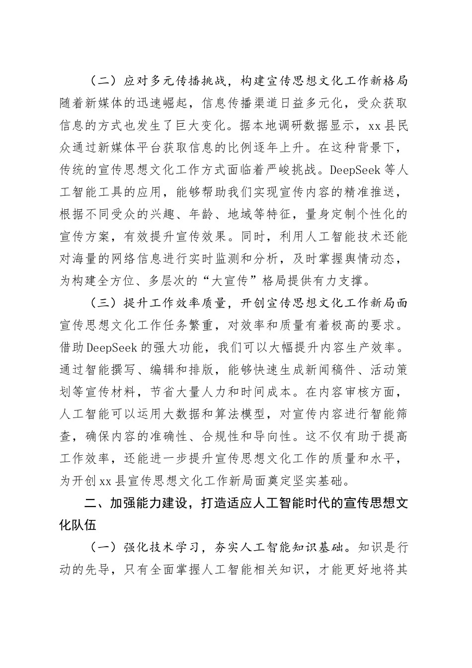 在全县宣传思想文化战线DeepSeek应用专题培训会上的讲话_第2页