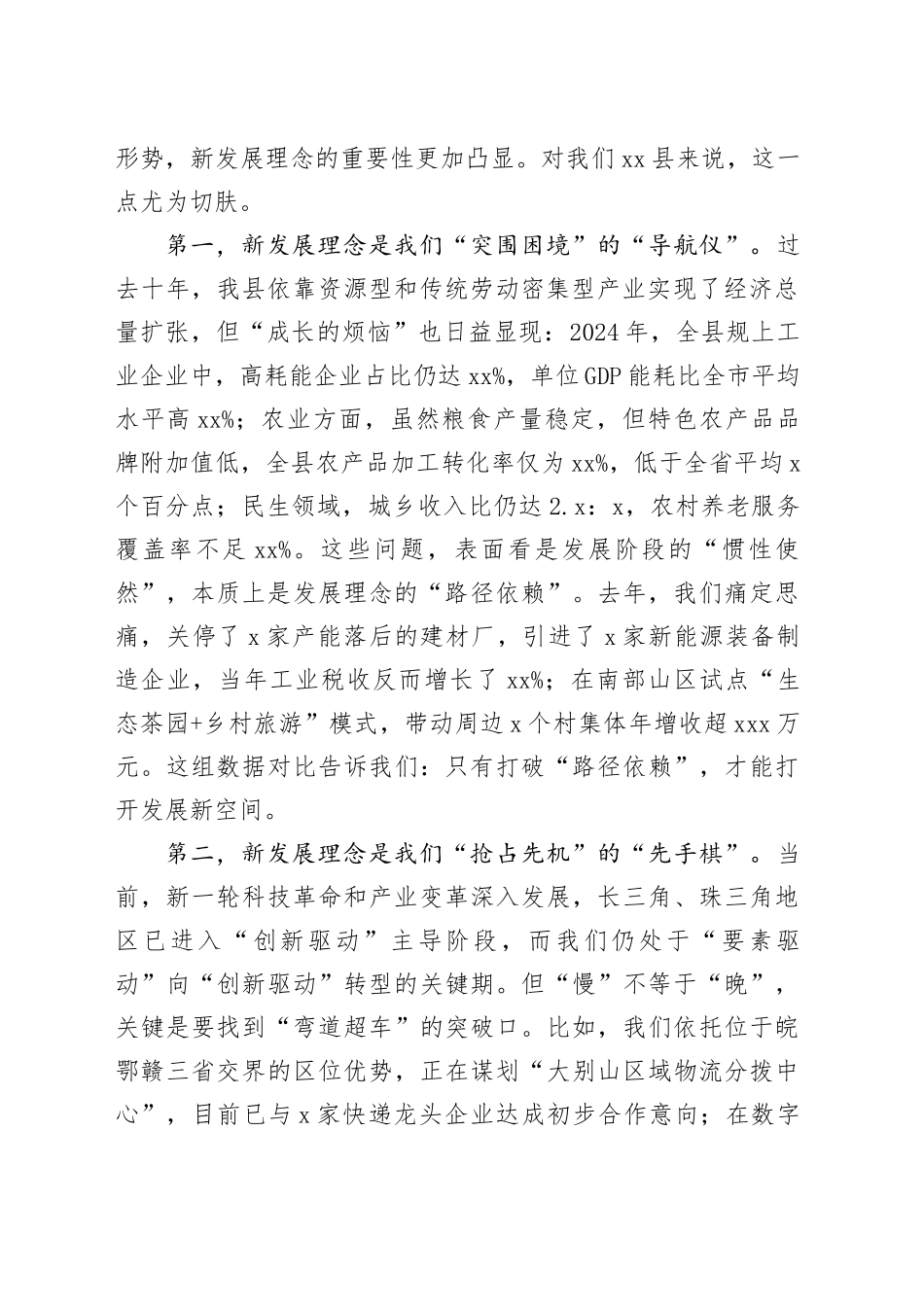 在全县学习贯彻新发展理念专题党课上的讲话_第2页