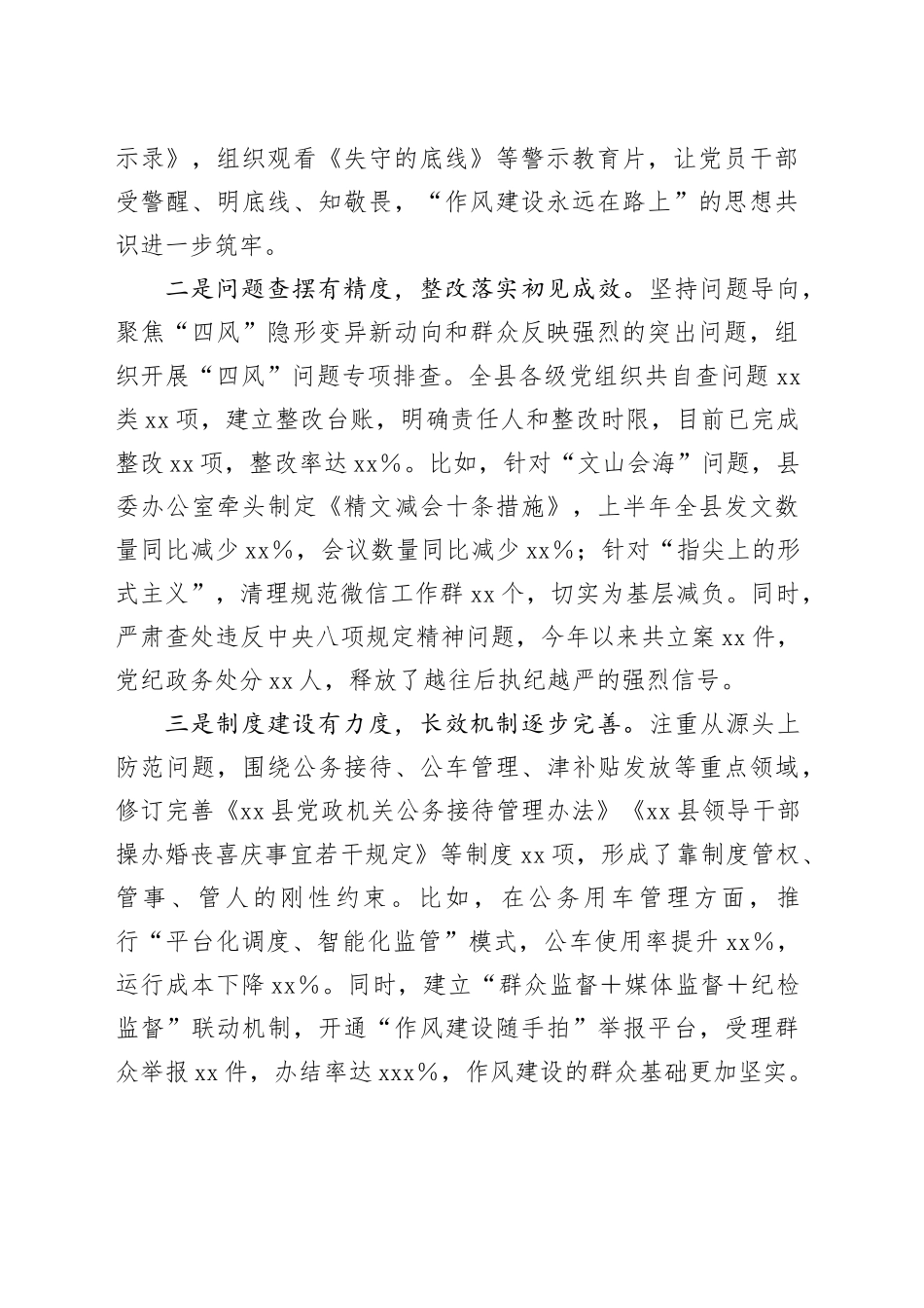 在全县学习教育“回头看”推进会上的讲话_第2页