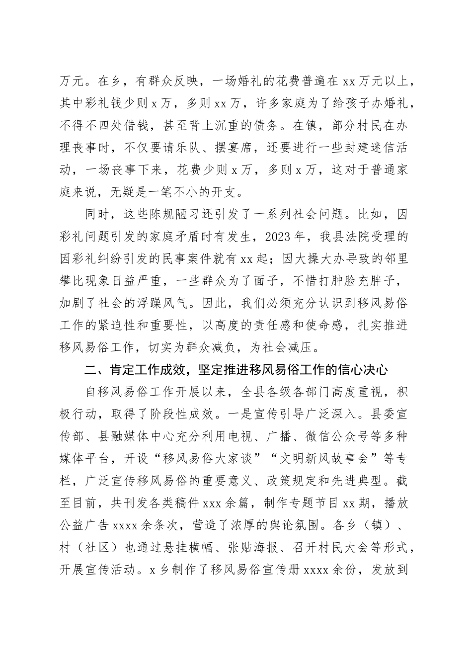 在全县移风易俗工作推进会议上的讲话_第2页