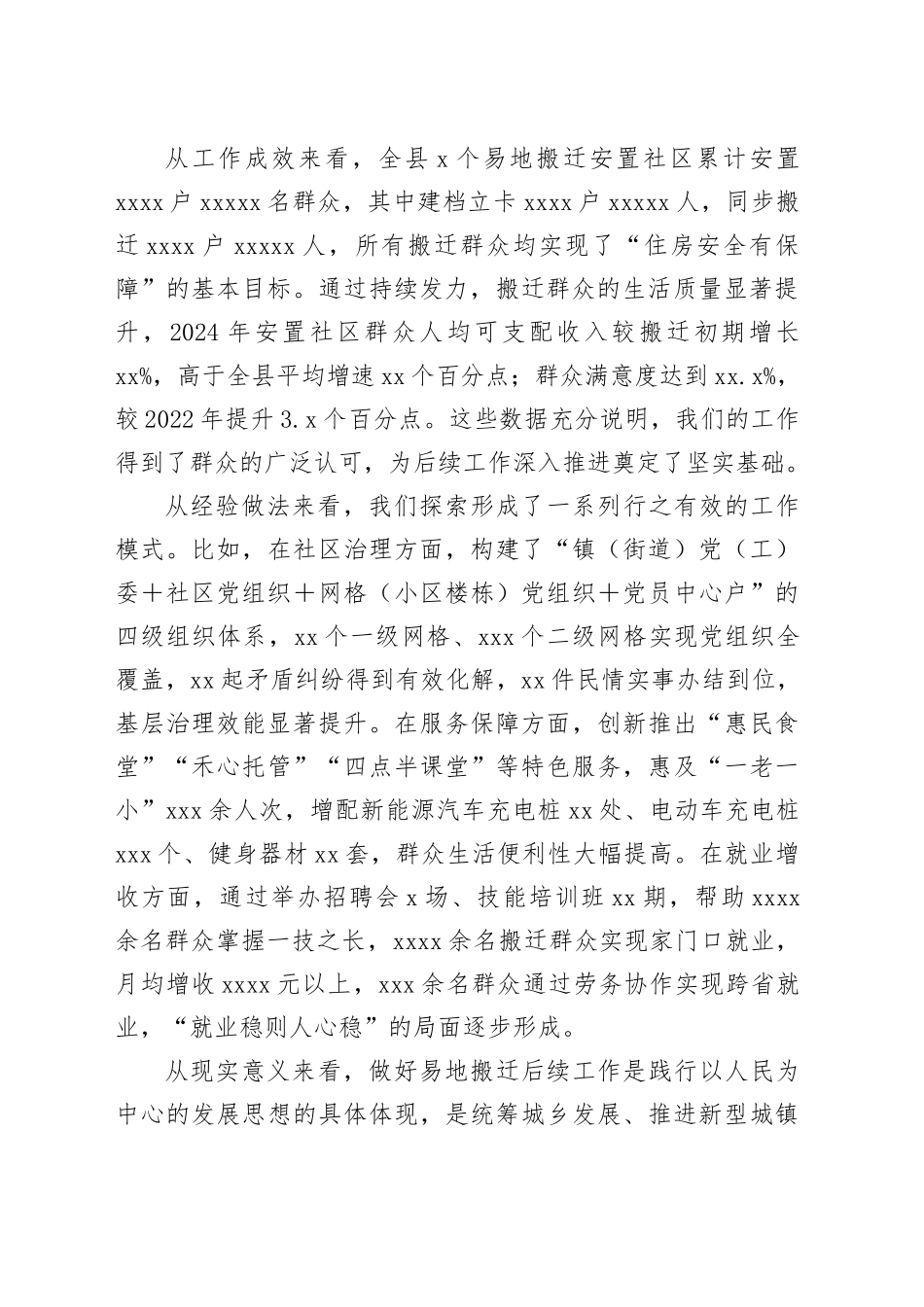 在全县易地搬迁后续工作推进会议上的讲话_第2页