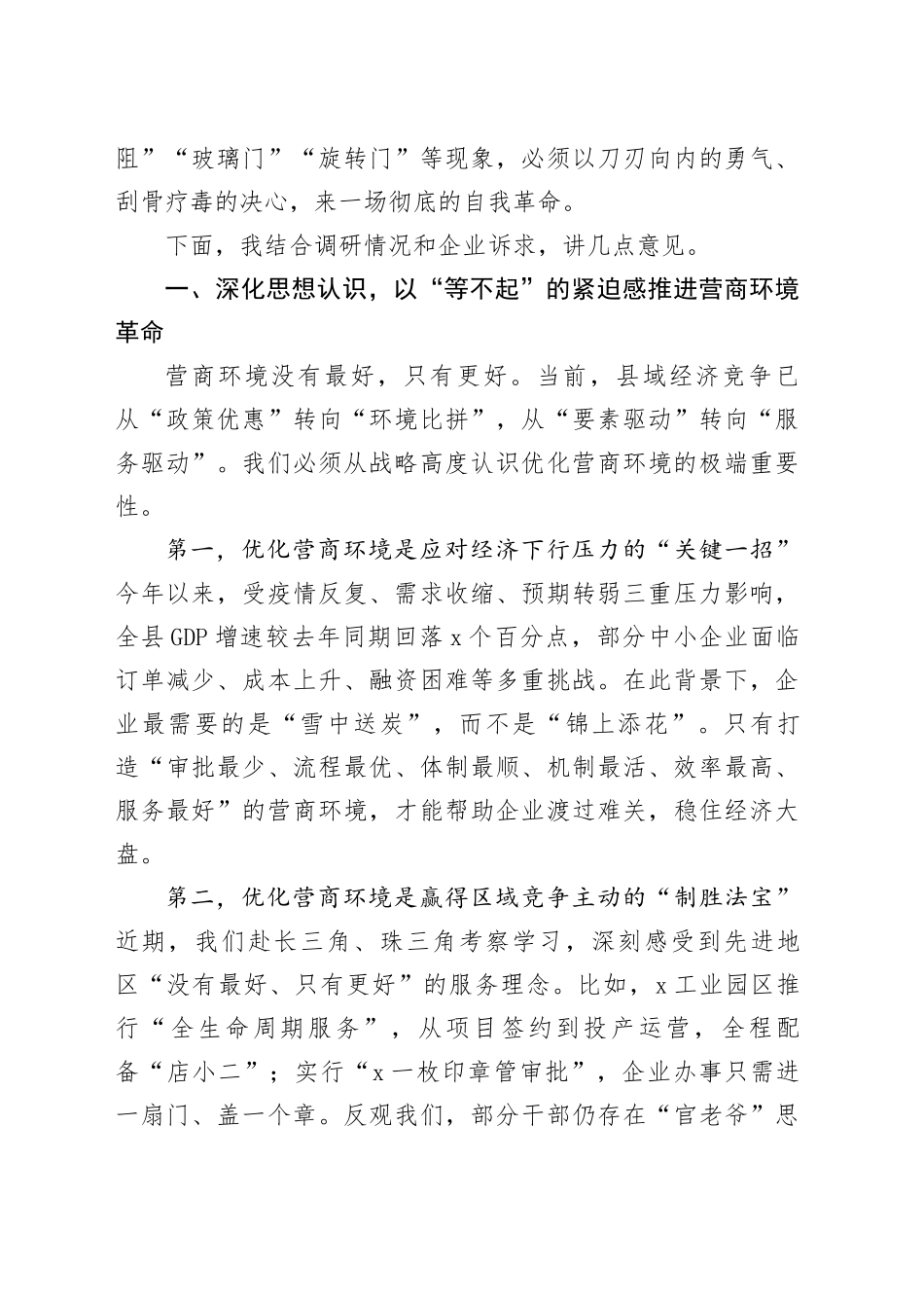 在全县优化营商环境工作会议上的讲话_第2页