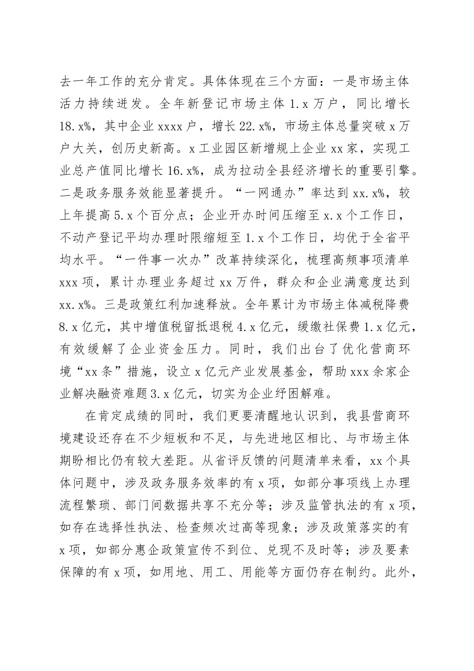 在全县优化营商环境工作推进会议上的讲话_第2页