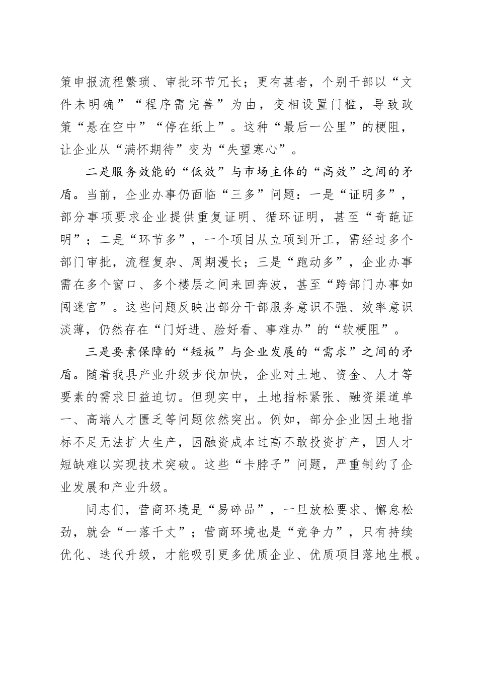 在全县优化营商环境攻坚大会上的讲话_第2页