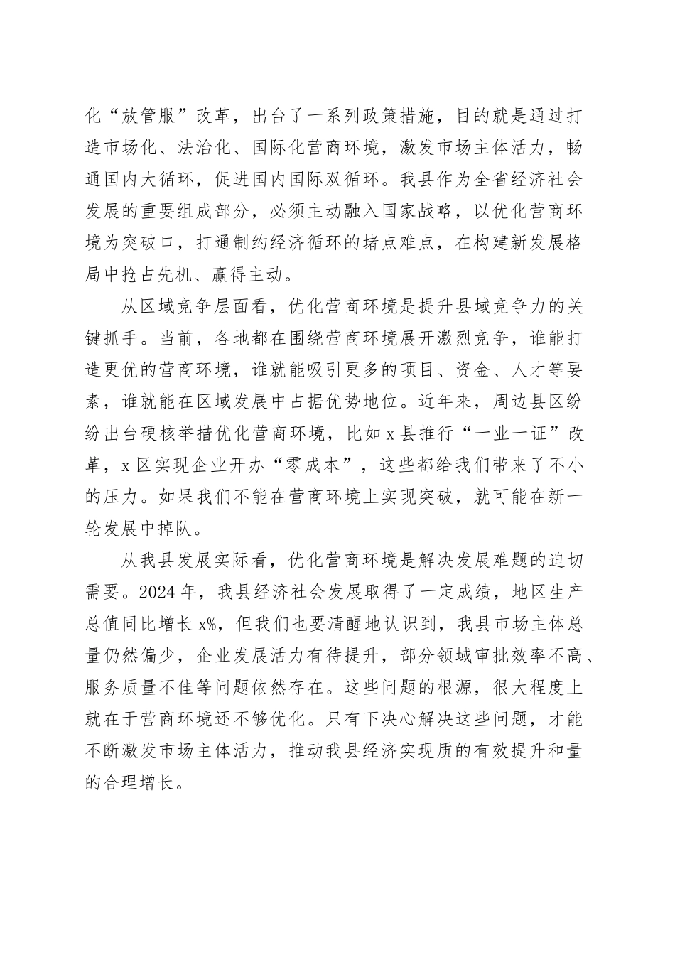 在全县优化营商环境推进会议上的讲话_第2页